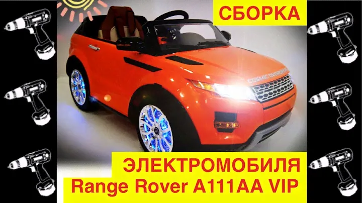 🚩Сборка Электромобиля "Range Rover А111АА VIP" Видео инструкция - как собрать? - Видео Обзор