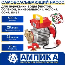 Насос вихревой поверхностный самовсасывающий с реверсом Rover 20 By-Pass (Rover Pompe BE-M 20 By-Pass) для перекачки воды, сока, пива, молока