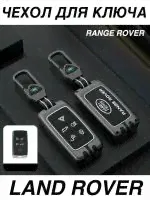 Чехол для ключа Land <strong>Rover</strong> с брелком ремешком Чехол для ключа <strong>Range</strong> <strong>Rover</strong> <strong>брелок</strong> Рендж Ровер Ланд Ровер