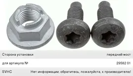 Болт RANGE ROVER опоры шаровой комплект LEMFOERDER