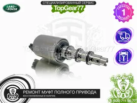 Клапан муфты Haldex 4 Range Rover Evoque