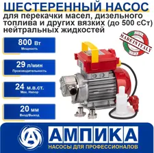 Профессиональный электрический Шестеренный насос Rover Pompe NOVAX G20 HP0,8 для перекачки топливо, гсм, нефтепродукты, масла, отработанное масло