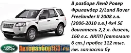 Трубка ГУР обратка подача для Ленд Ровер Фриландер 2 / Land Rover Freelander II